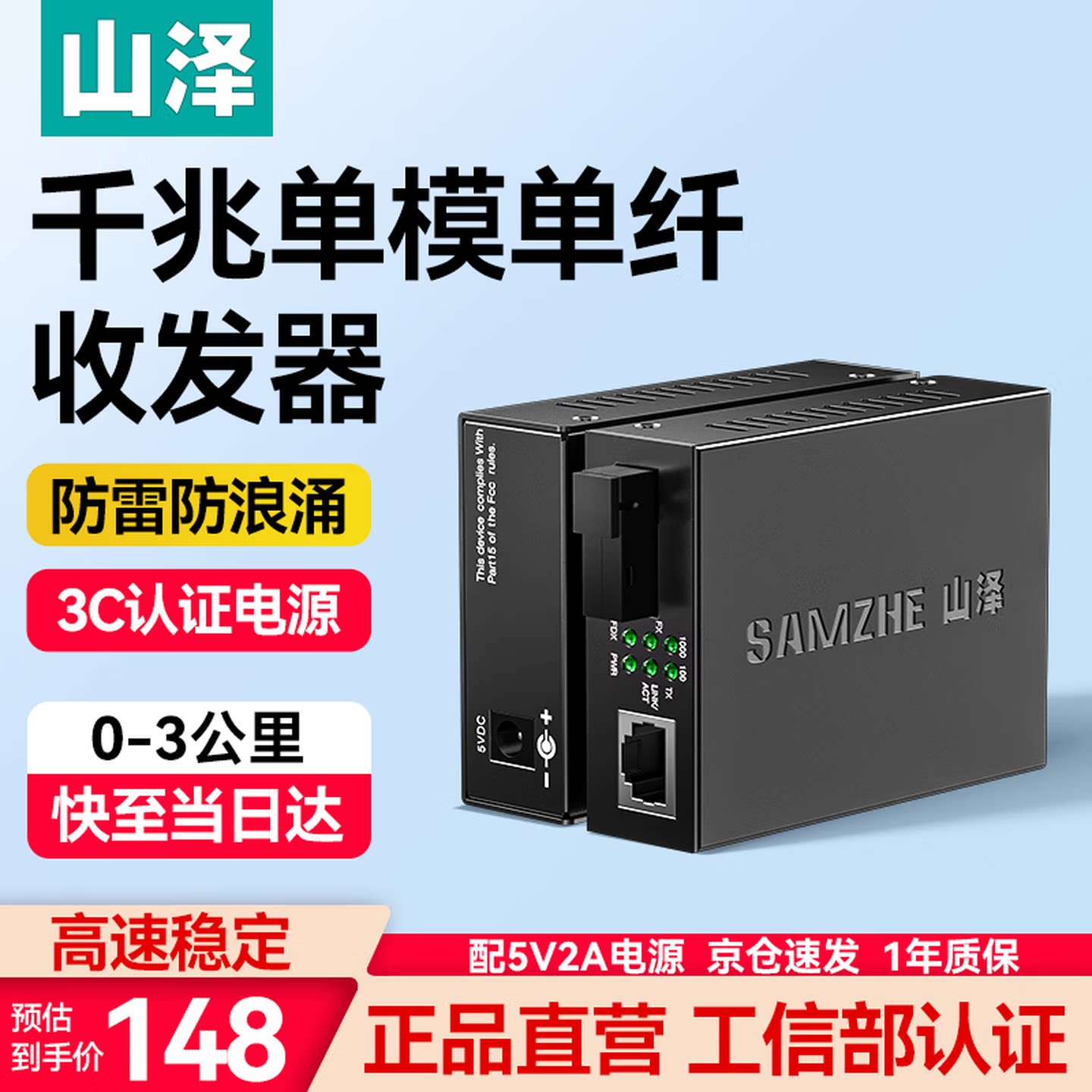 山泽百兆千兆光纤收发器单模单纤双纤光电转换器一对电信SC接口外置电源监控网络数据双向传输20KM