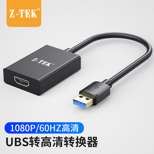 力特（Z-TEK）USB转HDMI高清转换器 台式机外置显卡同屏扩展线