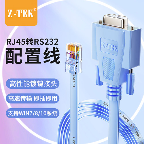 力特 console线 网口转串口线 RS232串口9孔转RJ45 交换机调试线