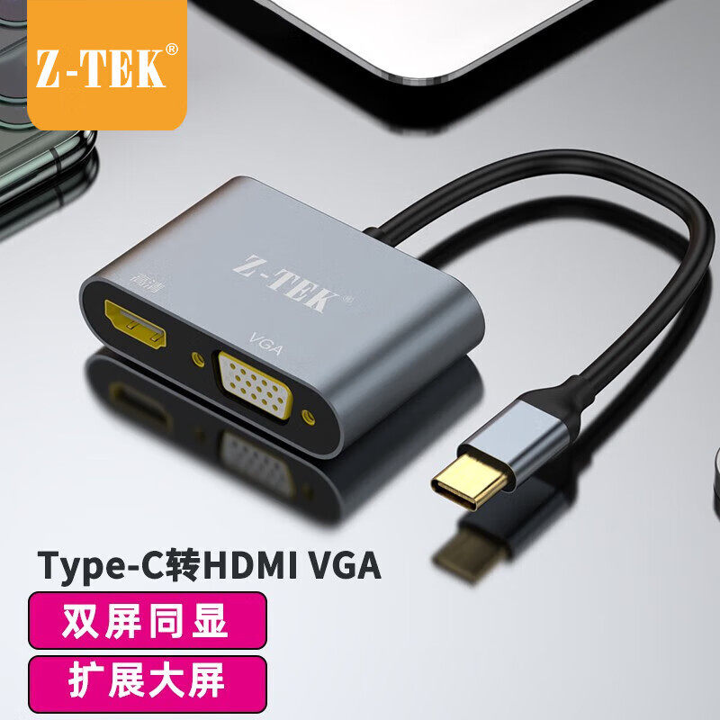 力特(Z-TEK) Type-C转HDMI/VGA转换器线 USB-C高清转接头