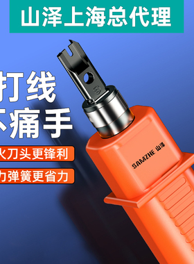 山泽网线打线刀卡电话线网络模块打剥线器工具程级压线器网络电话110配线架打线工具