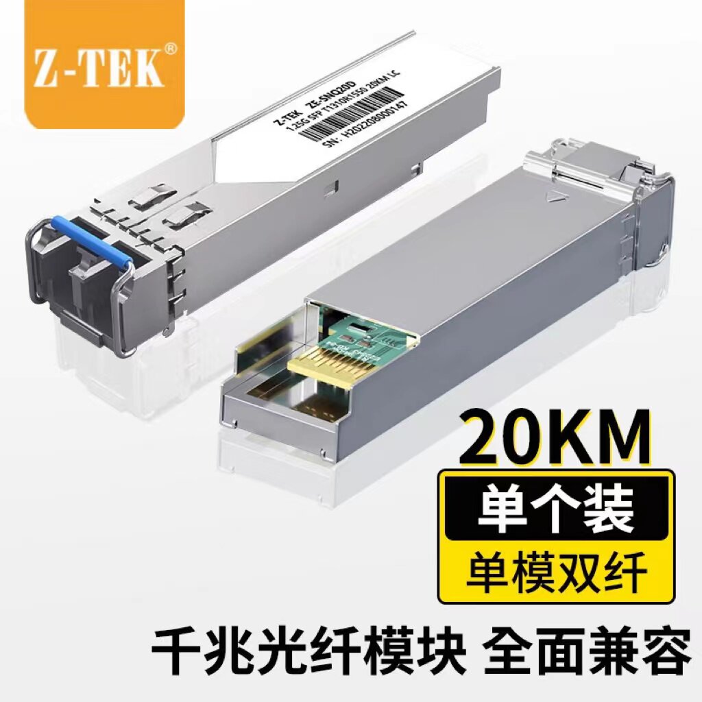 力特(Z-TEK)SFP光模块光口转电口模块交换机光纤网卡收发器模块