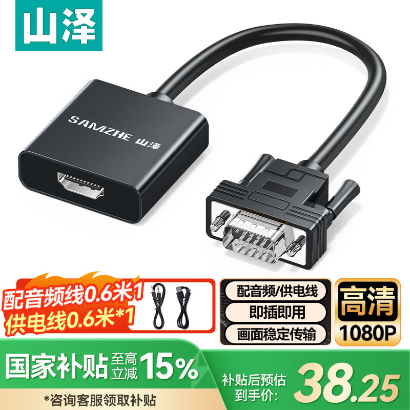 山泽VGA转HDMI转换器1080高清