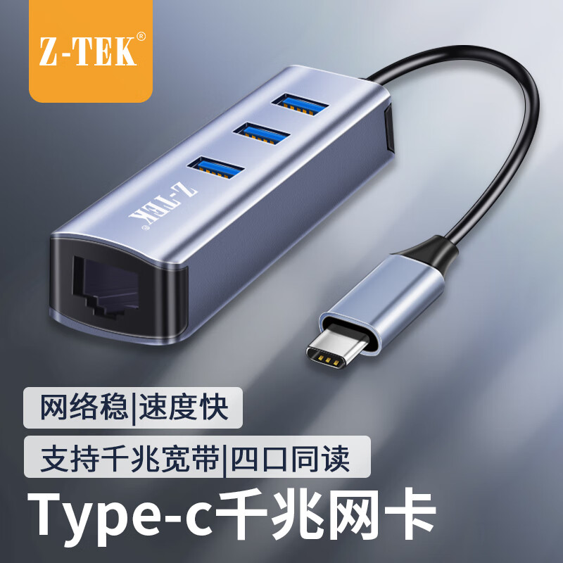 力特(Z-TEK) Type-C扩展坞 USB-C转千兆有线网卡网线口转换器3.0分线器 Type-C转扩展三口USB3.0+千兆网口