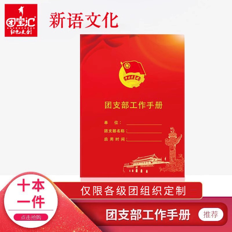 共青团铜版纸工作手册