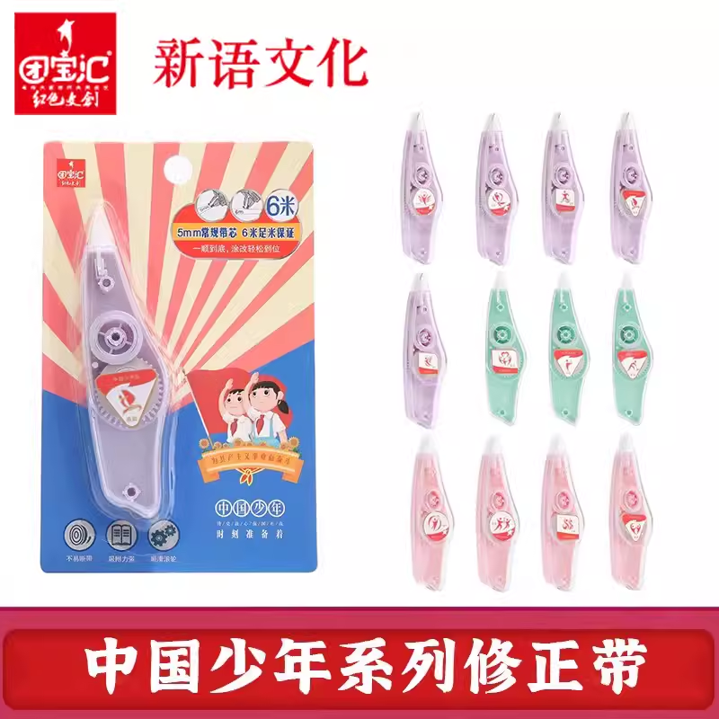 中国少年修正带团宝汇