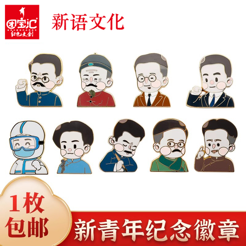 团宝汇原创觉醒年代周边纪念品