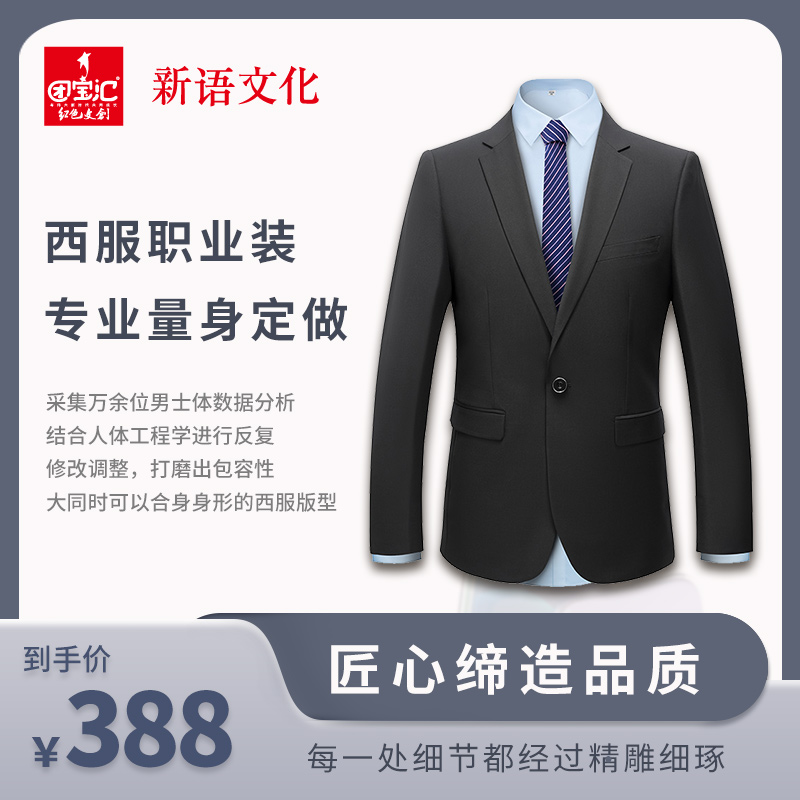 黑色职业免烫外装套身男装修西装外套行政商务白领制服正装套装