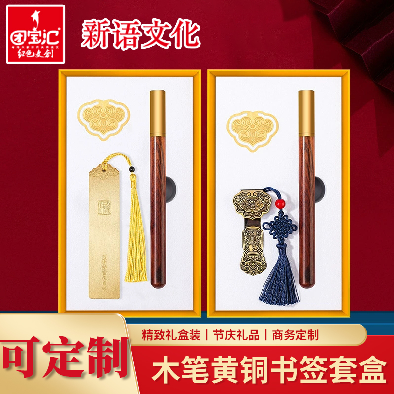 木质签字笔祥云黄铜书签U盘套盒年会礼盒定制logo送客户员工活动礼品笔记本记事本套装伴手礼