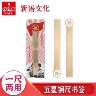 新语文化 金属黄铜书签刻度尺子简约精美文艺学生用文创产品创意两用便携文具送老师书本阅读书签礼品 团宝汇