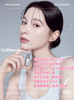 2027韩国Celltweet超亮肌外泌体衰老泛红酒槽痘坑痘印水抗皱安瓶