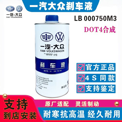 一汽大众原厂专用刹车油制动液探岳歌捷达宝来高尔夫CC速迈腾DOT4 - 封面