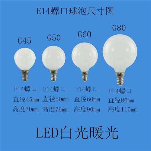 LED床头灯小灯泡iE14 220V230V5W客厅水晶灯灯泡LED球型小螺口灯