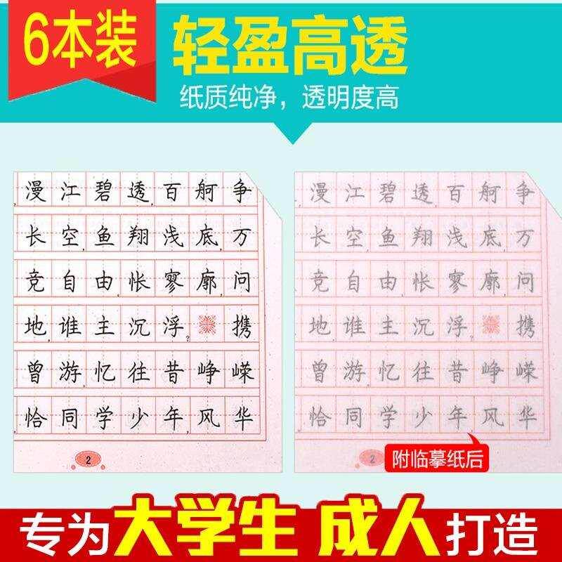 华文行楷练字帖庞中字帖练字楷书练习字帖大人神笔练字专用本练字