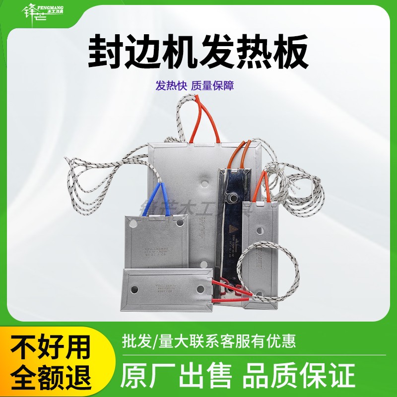 自动封边机胶锅发热板220v/380v