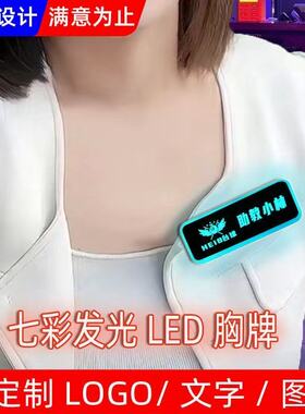 LED胸牌定制发光工牌高档ktv酒吧服务员工号牌电子闪光磁吸款