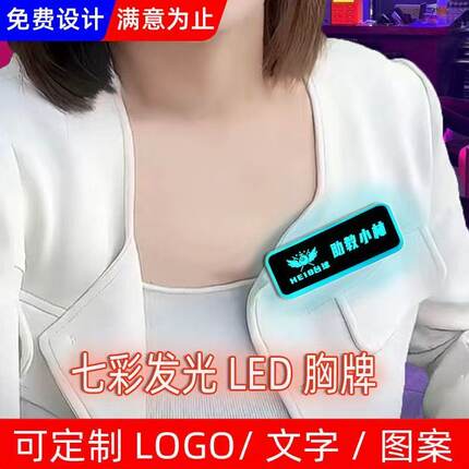 LED胸牌定制发光工牌高档ktv酒吧服务员工号牌电子闪光磁吸款