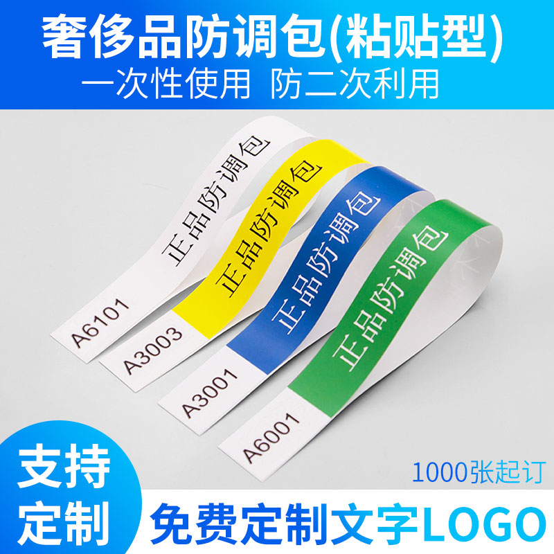 定制一次性奢侈品防调包扣防刮防压纸质包包防盗扣衣服服饰防伪扣