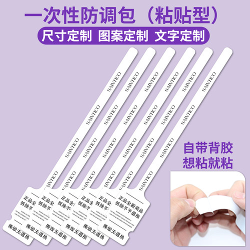 防调包扣一次性纸质防盗扣粘贴粘胶定制衣服包包鞋子正品防拆标签