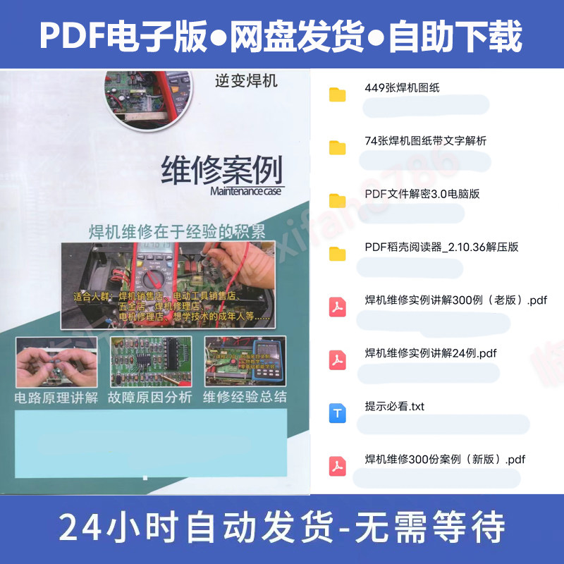 【新增版】佳士电焊机维修通用图纸瑞凌氩弧焊案例凯尔达基础培训