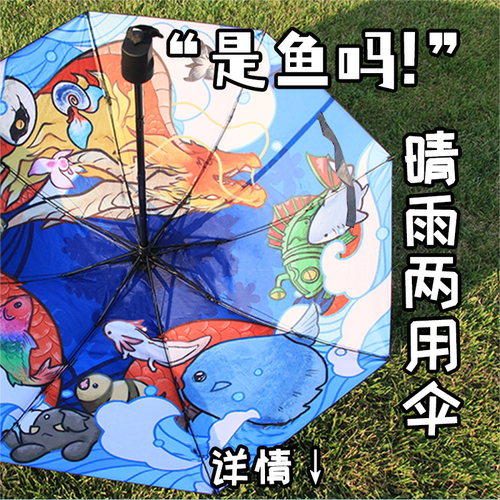 最终幻想白菜周边晴雨伞ff14