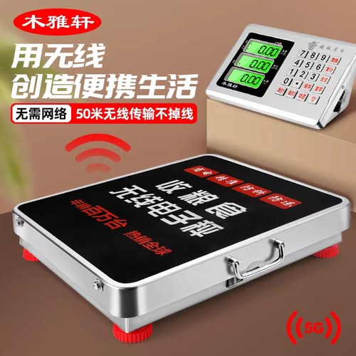 木雅轩无线电子秤精准耐用