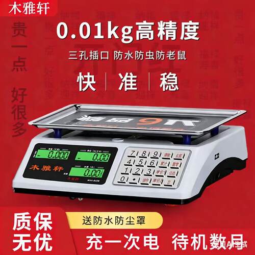 精准电子秤商用卖菜卖水果