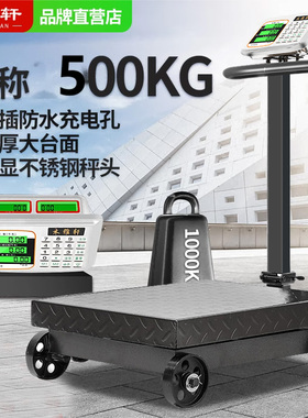 带轮电子秤商用500公斤精准电子称地秤300kg大型磅秤600可移动秤