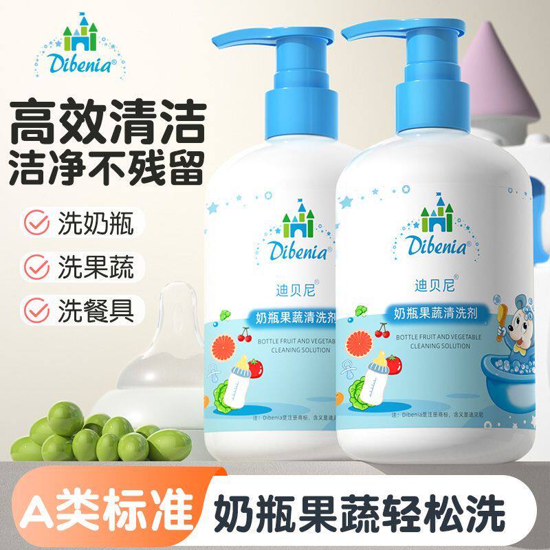 迪贝尼婴儿奶瓶果蔬清洁液宝宝奶瓶奶嘴清洁剂儿童餐具玩具清洗剂