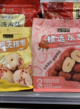 ole精品超市代购时朴精选灰枣去皮无核枣包邮