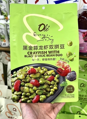 ole精品超市代购黑金蒜龙虾双拼豆210g
