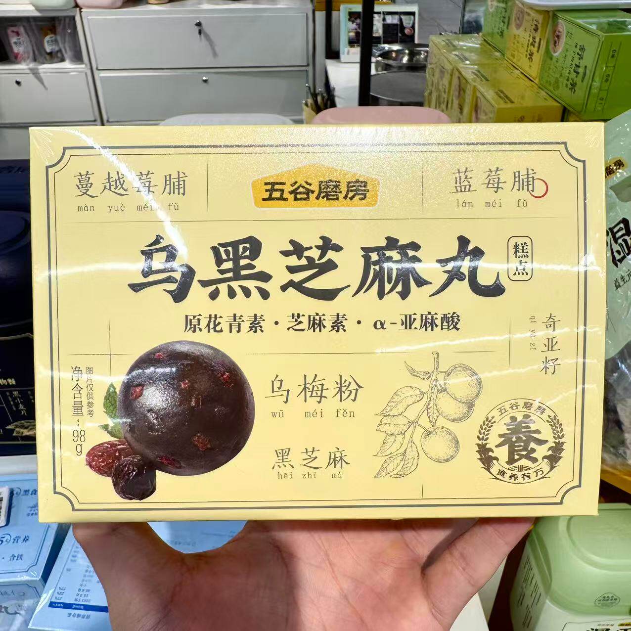 五谷磨房乌黑芝麻丸98g