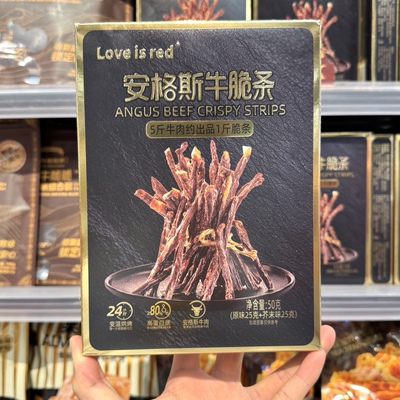 ole精品超市代购Love is red安格斯牛脆条50g
