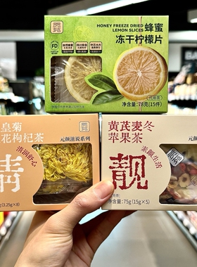 ole超市代购贡苑蜂蜜冻干柠檬片黄芪冬麦苹果茶黄菊金银花枸杞茶
