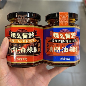ole精品超市代购辣么有黔地道牛肉辣椒油160g精制辣椒酱160g