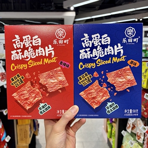 ole精品超市代购乐田町高蛋白酥脆肉片原味68g香辣味68g