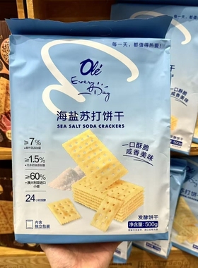 ole精品超市代购海盐苏打饼干500g