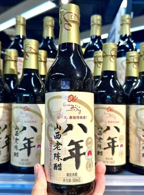 ole精品超市代购八年山西老陈醋(酿造食醋)500ml