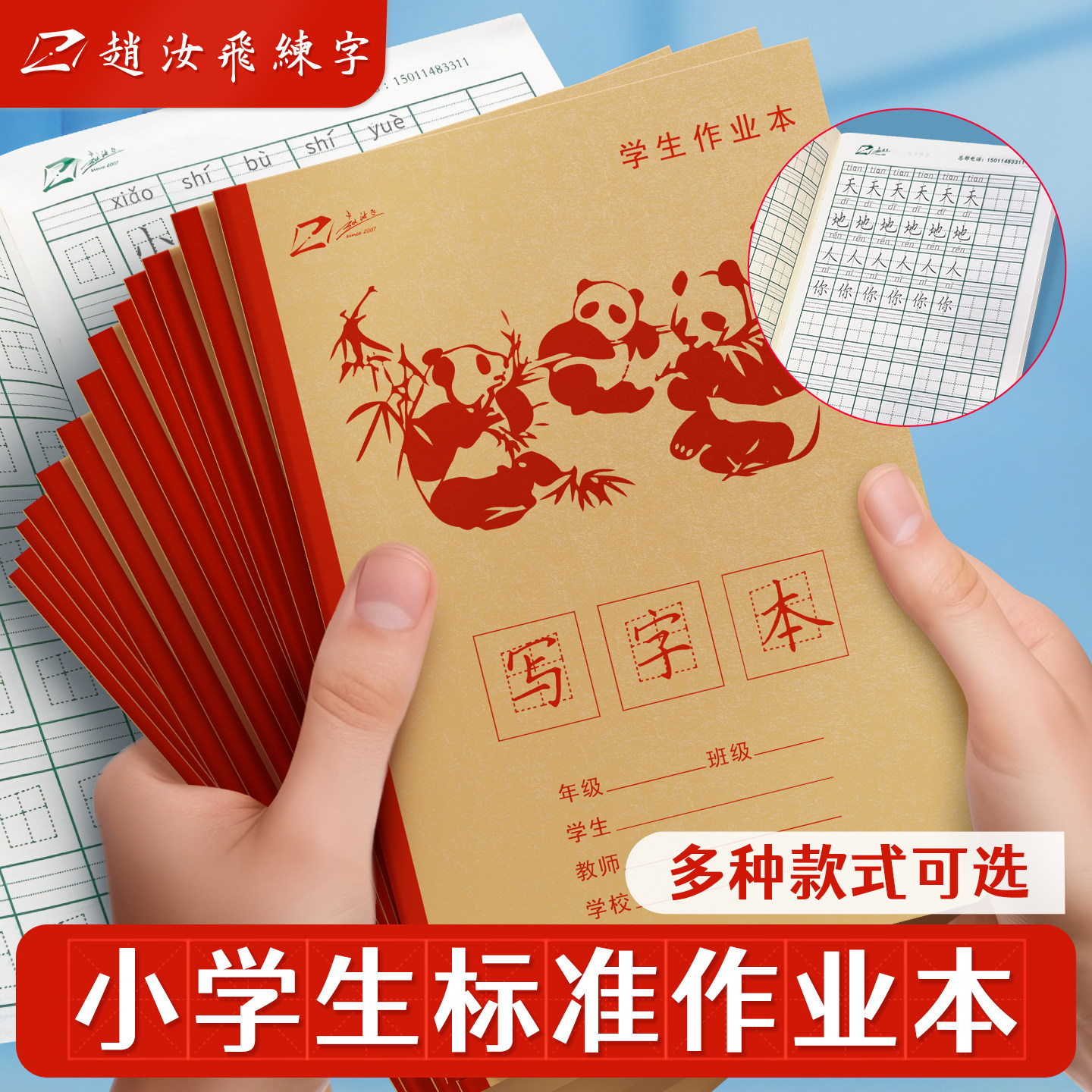 作业本练字本写字本梯形本田字本