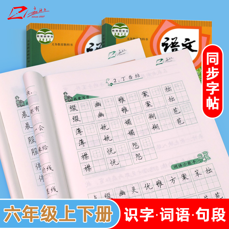 赵汝飞练字【六年级上下册字帖】