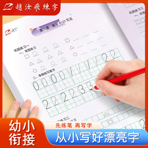 赵汝飞练字【启蒙教材练字帖】