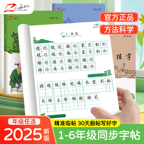 赵汝飞练字【小学同步楷书字帖】