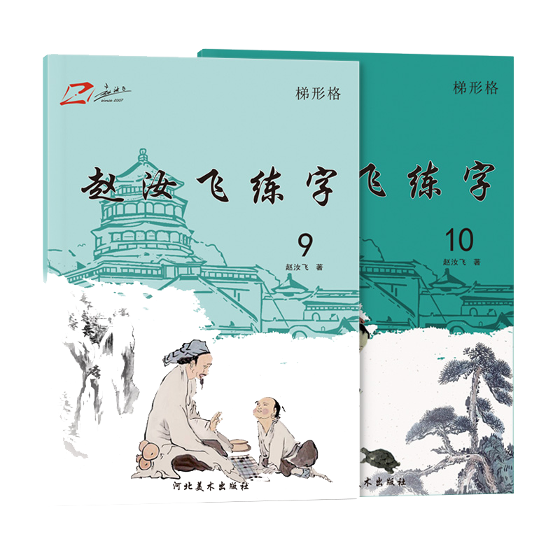 正版赵汝飞练字部编版五年级字帖上册下册同步练字帖硬笔钢笔楷书每日一练硬笔书法字帖练字本同步教材小学上下册