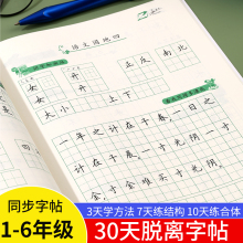 赵汝飞练字帖教材小学生同步练字贴小学一年级二年级三年级四年级五年级六年级上下册人教部编版楷书临摹硬笔字帖每日一练正版字帖