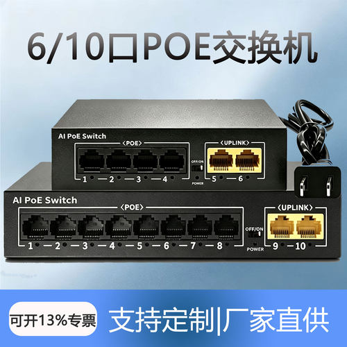 【3年质保】千兆百兆交换机供电
