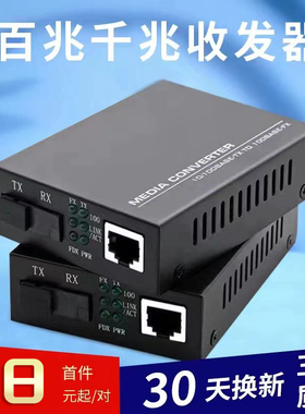 千兆光纤收发器单模单纤百兆光纤收发器一对SC光纤线转网线接口转换器网络视频监控信号电源光纤光电转换器