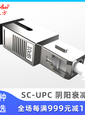 网立方 光纤衰减器阴阳衰减器SCUPC15db接头对接器10光纤耦合器3法兰头光衰减器5光纤适配器2sc转fc法兰1DB