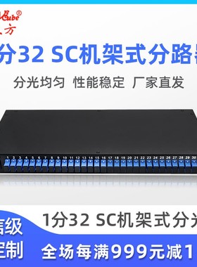网立方机架式分光器1分2/4/6/16/32/64分路器加厚款SCUPC固定机架式分配器1比8光广电SC/APC电信级可定制