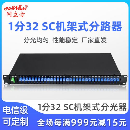 机架式分光器网立方加厚款