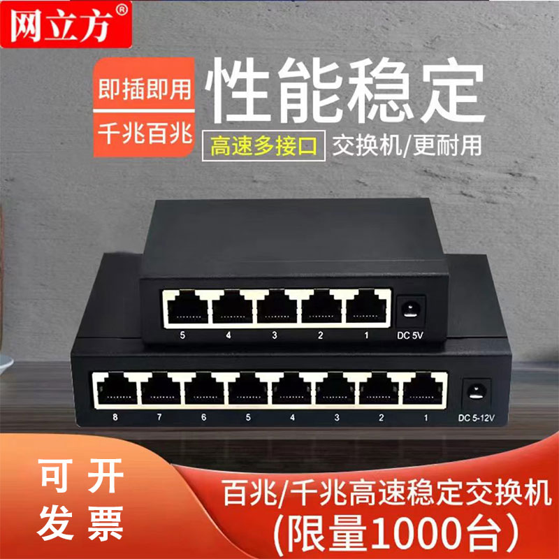 交换机5口8口百兆网络分线器宿舍家用交换器监控16口24口全千兆路由器一体网线分线器集线网络光纤交换机